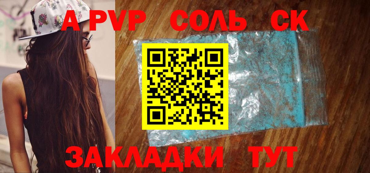 A-PVP крисы CK Лангепас