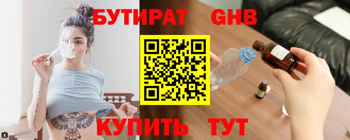 Лангепас  БУТИРАТ вода  Вход с VPN 