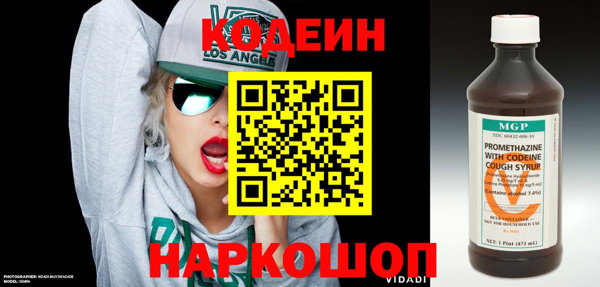Кодеиновый сироп Lean напиток Lean (лин) Лангепас