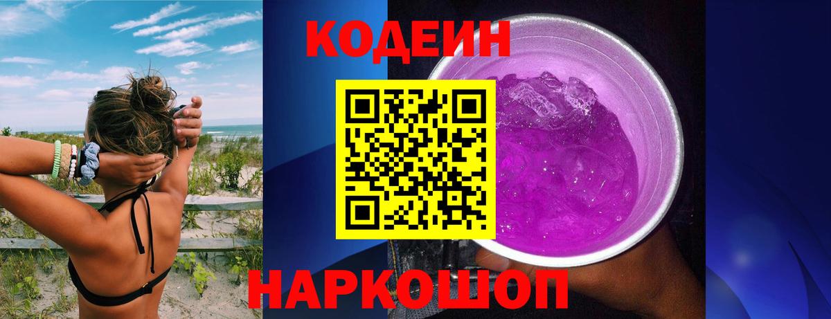 Кодеиновый сироп Lean Purple Drank  Вход с VPN  Кодеин напиток Lean (лин)  Лангепас 