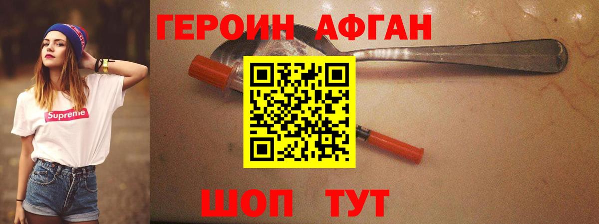 ГЕРОИН хмурый Лангепас