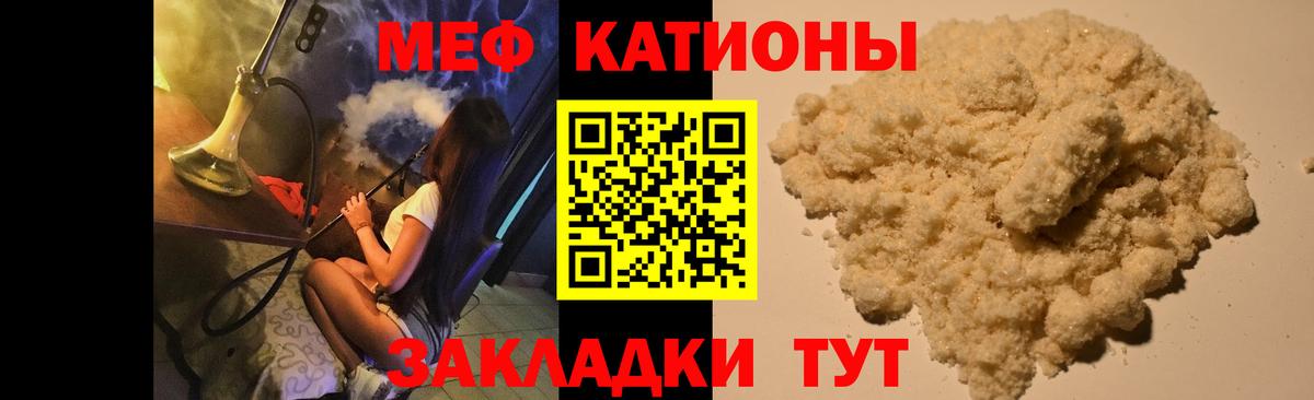 Мефедрон кристаллы Лангепас