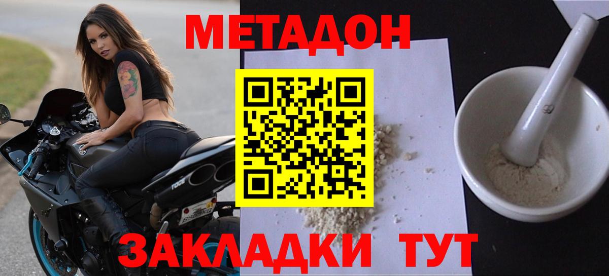 МЕТАДОН мёд Лангепас