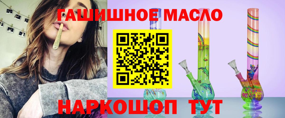 Дистиллят ТГК гашишное масло  блэк спрут маркетплейс  Вход с VPN  Лангепас  ТГК концентрат 