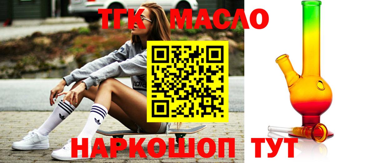 Дистиллят ТГК гашишное масло Лангепас